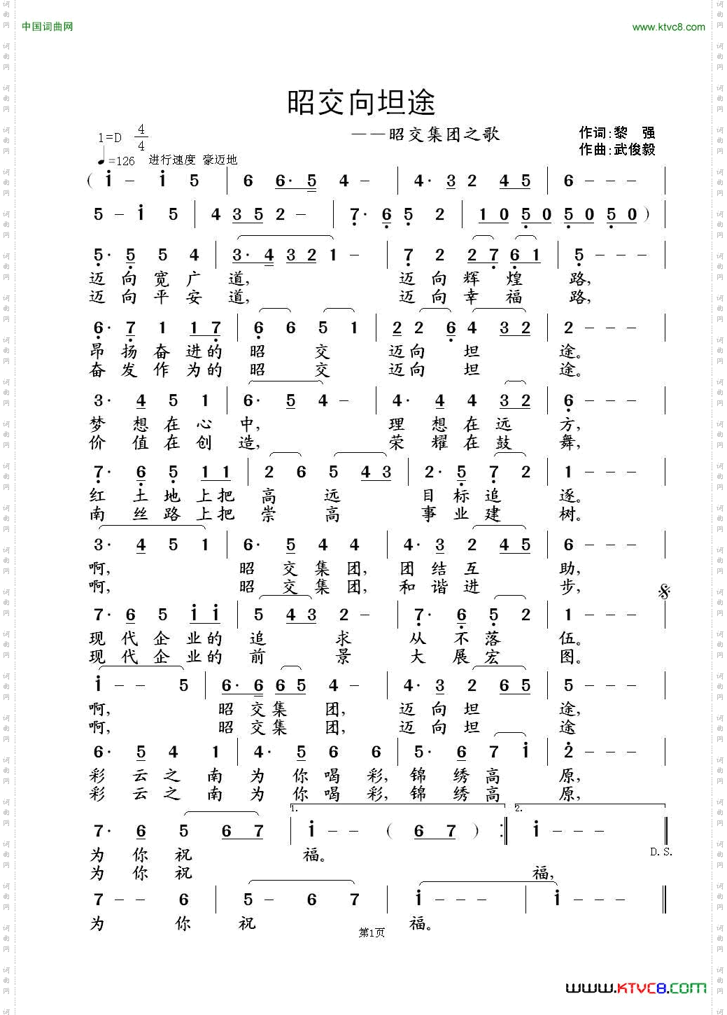 昭交向坦途