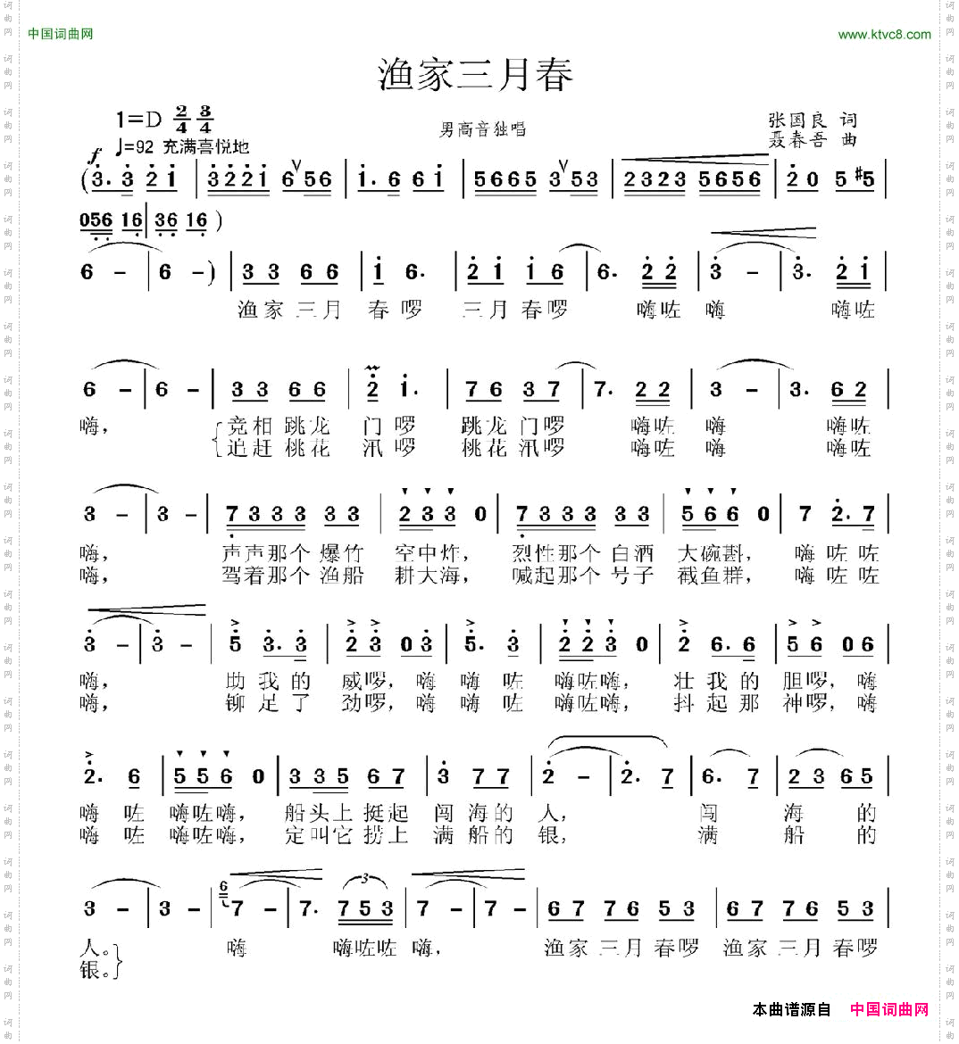 渔家三月春