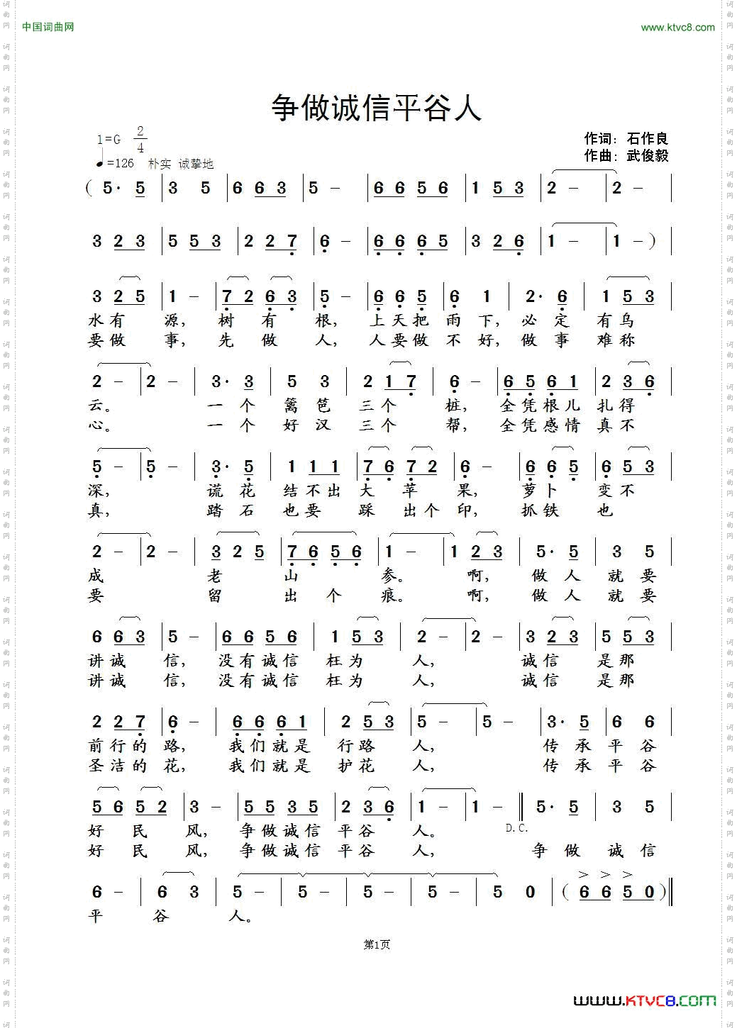 争做诚信平谷人