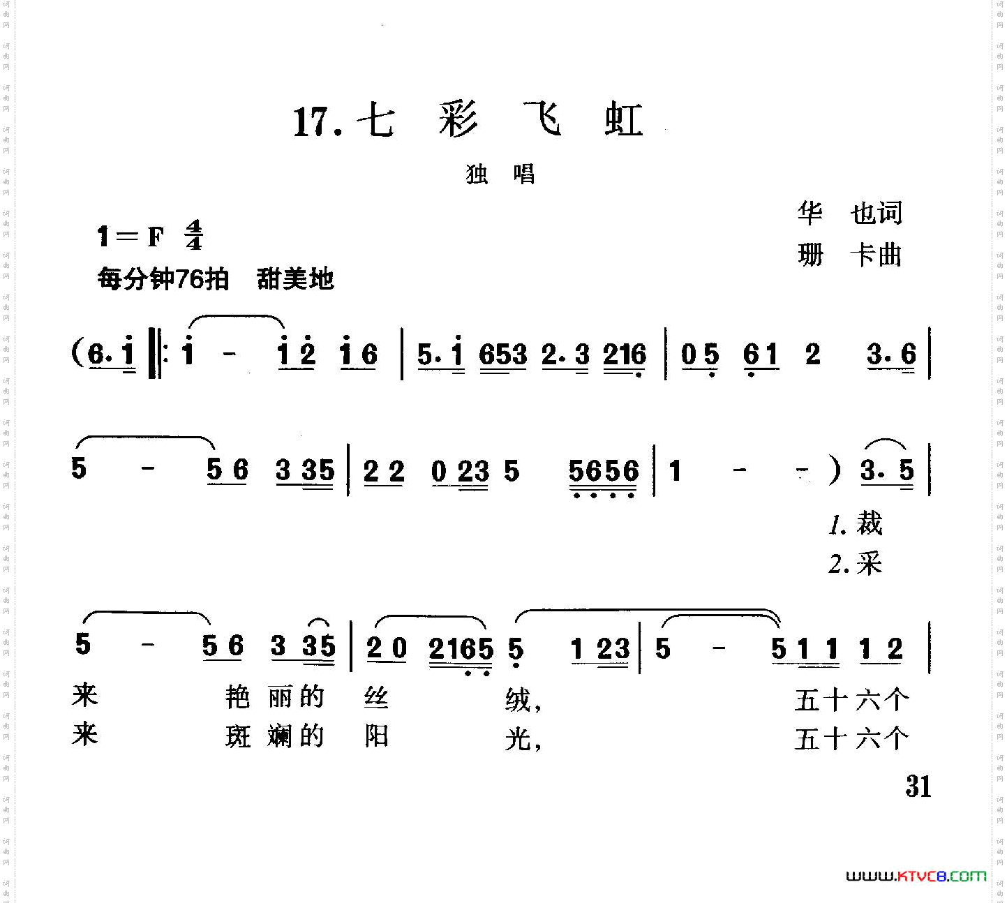 七彩飞虹