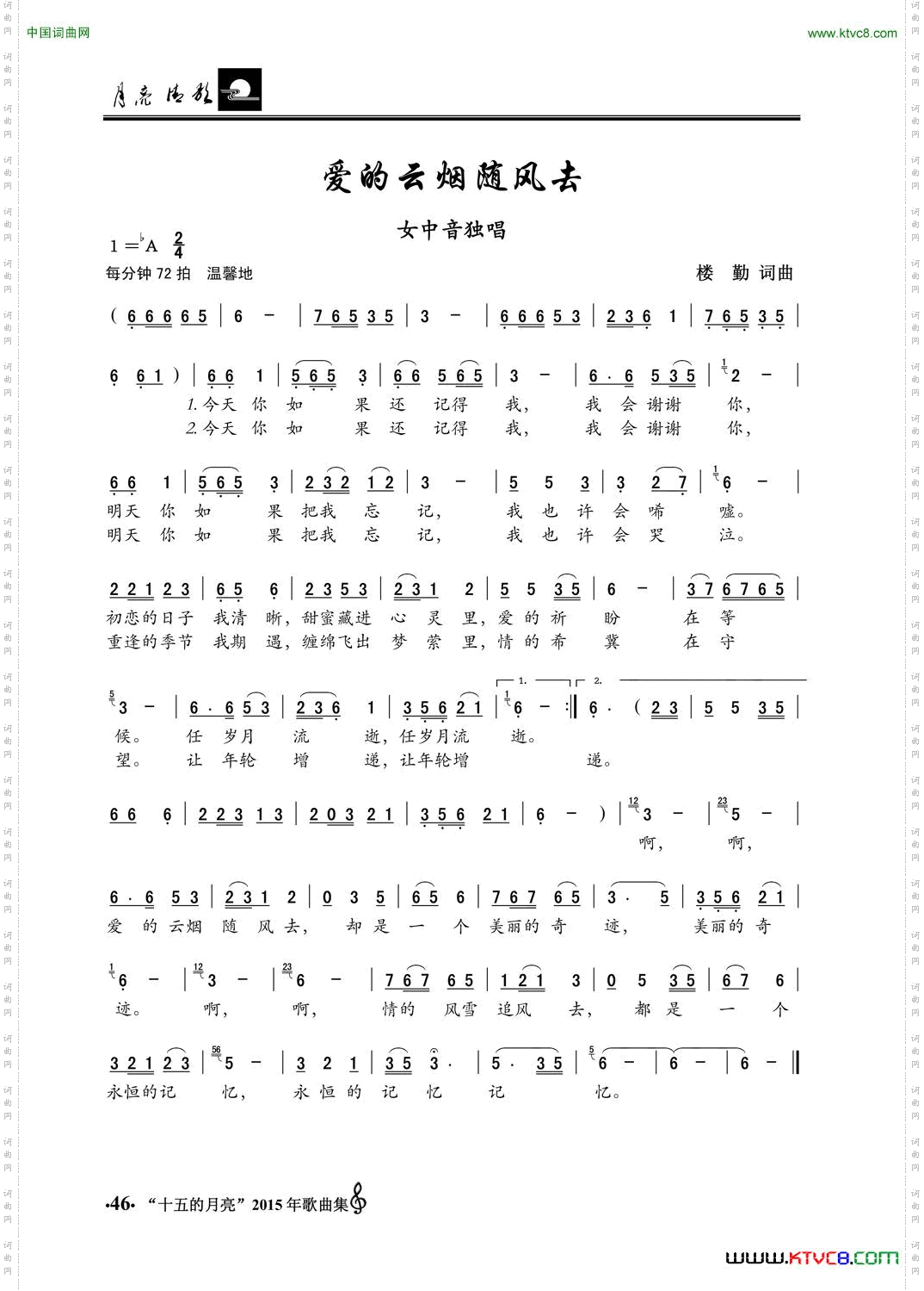爱的云烟随风去女中音独唱