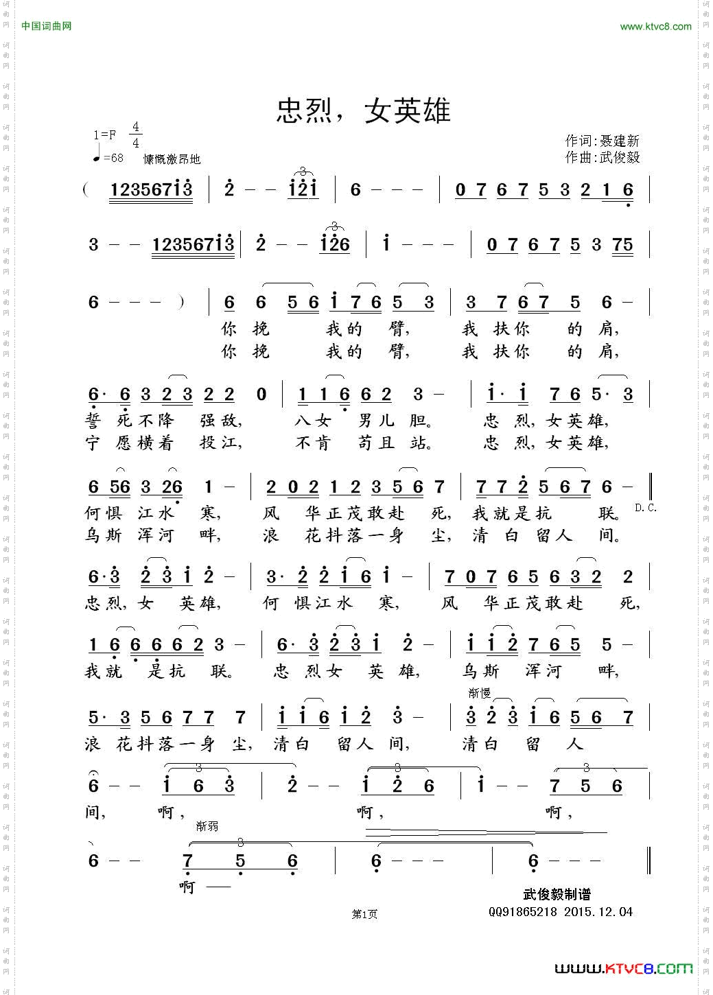 忠烈，女英雄
