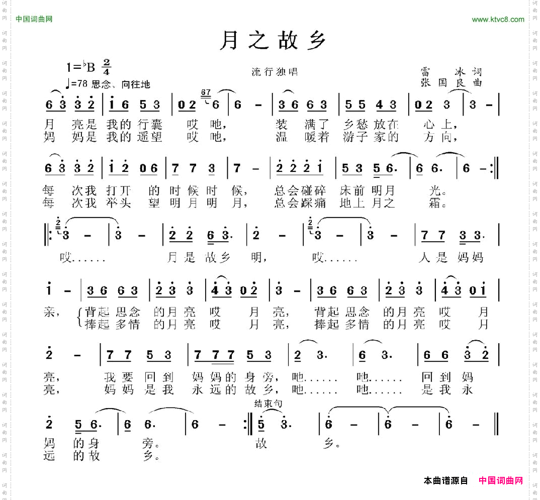 月之故乡
