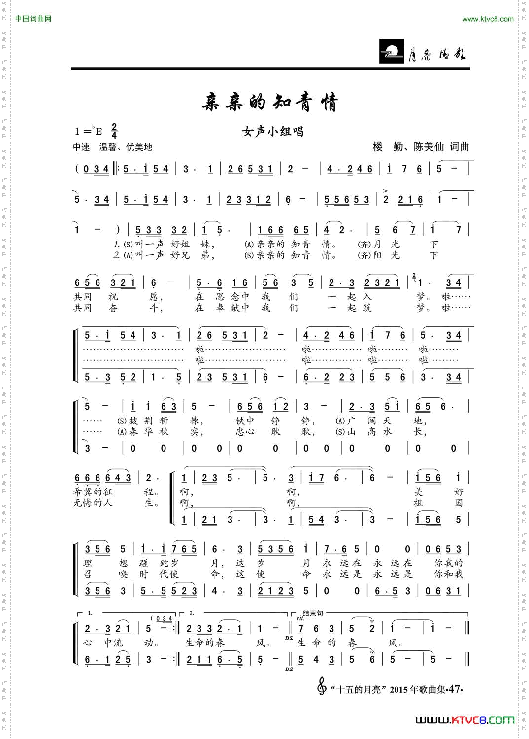 亲亲的知青情女声小组唱