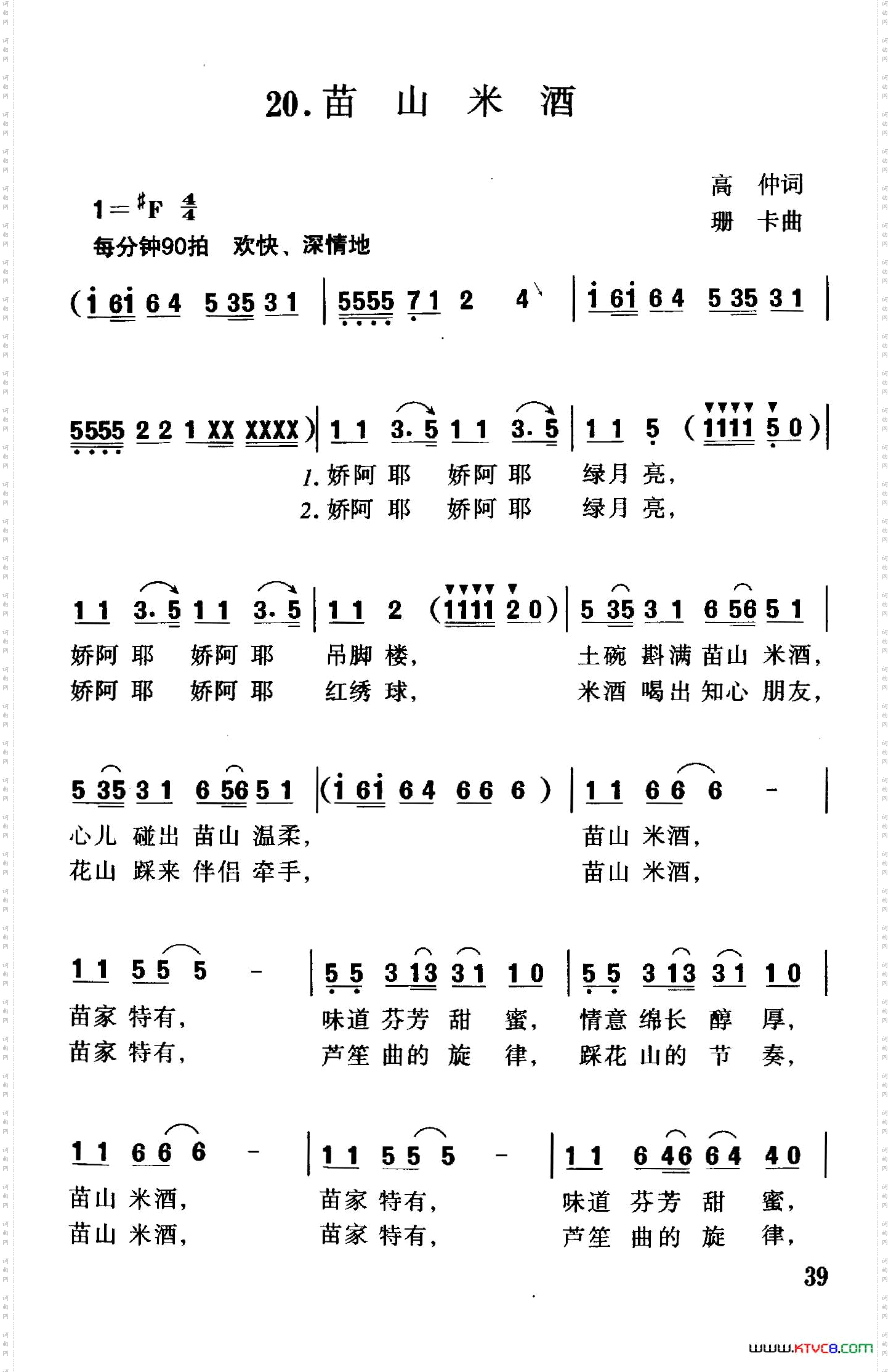 苗山米酒