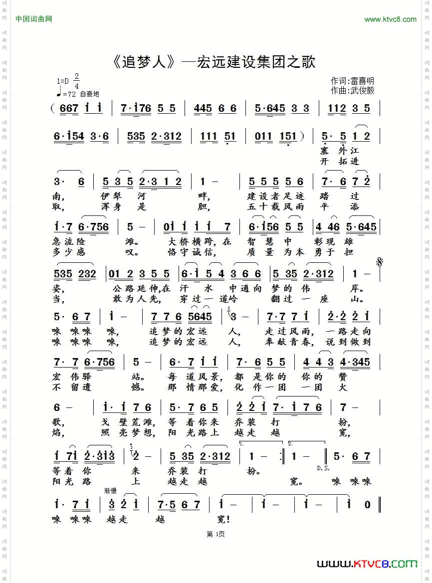 追梦人_宏远建设集团之歌