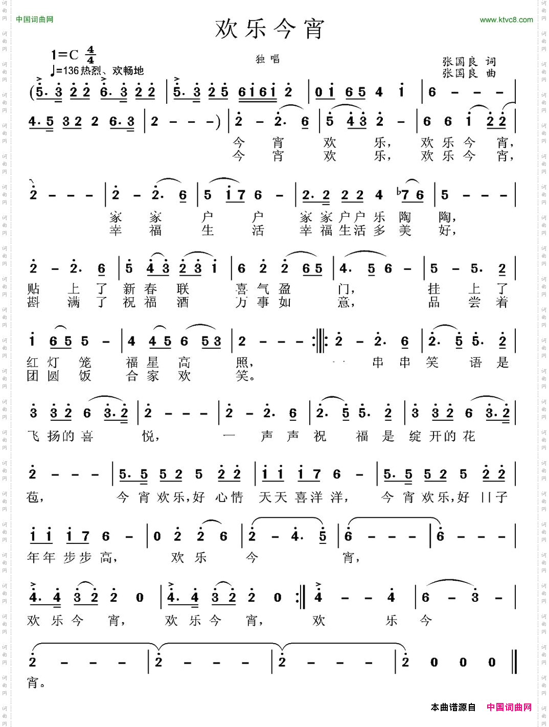 欢乐今宵张国良词曲_欢乐今宵张国良 词曲