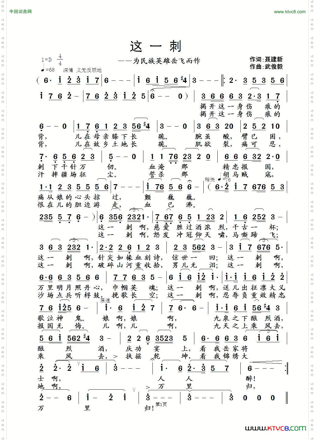 这一刺