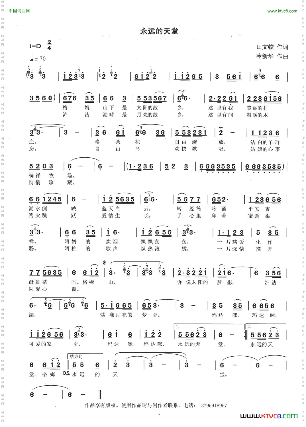 永远的天堂