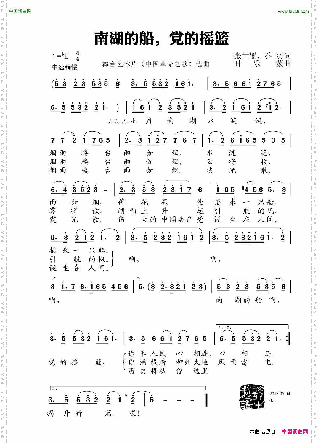南湖的船，党的摇篮