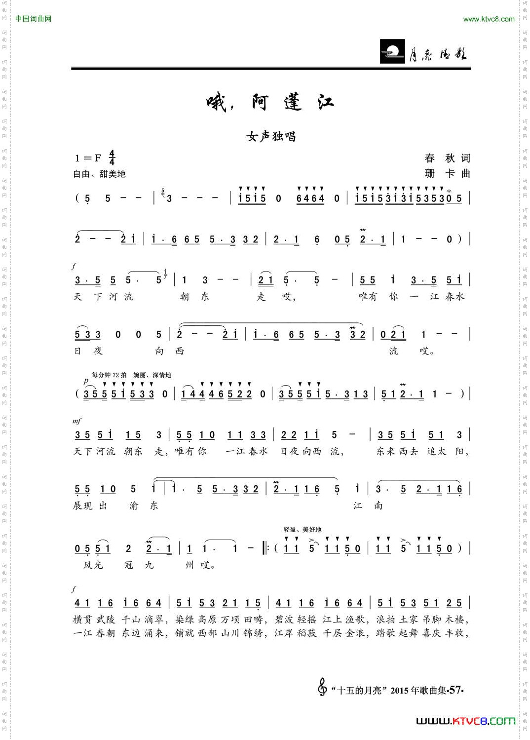 哦，阿蓬江女声独唱