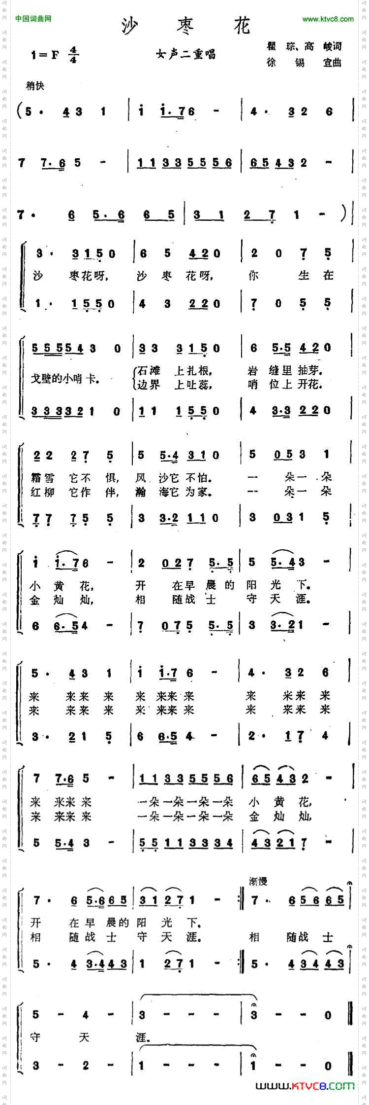 沙枣花瞿琮、高峻词徐锡宜曲_沙枣花瞿琮、高峻词 徐锡宜曲