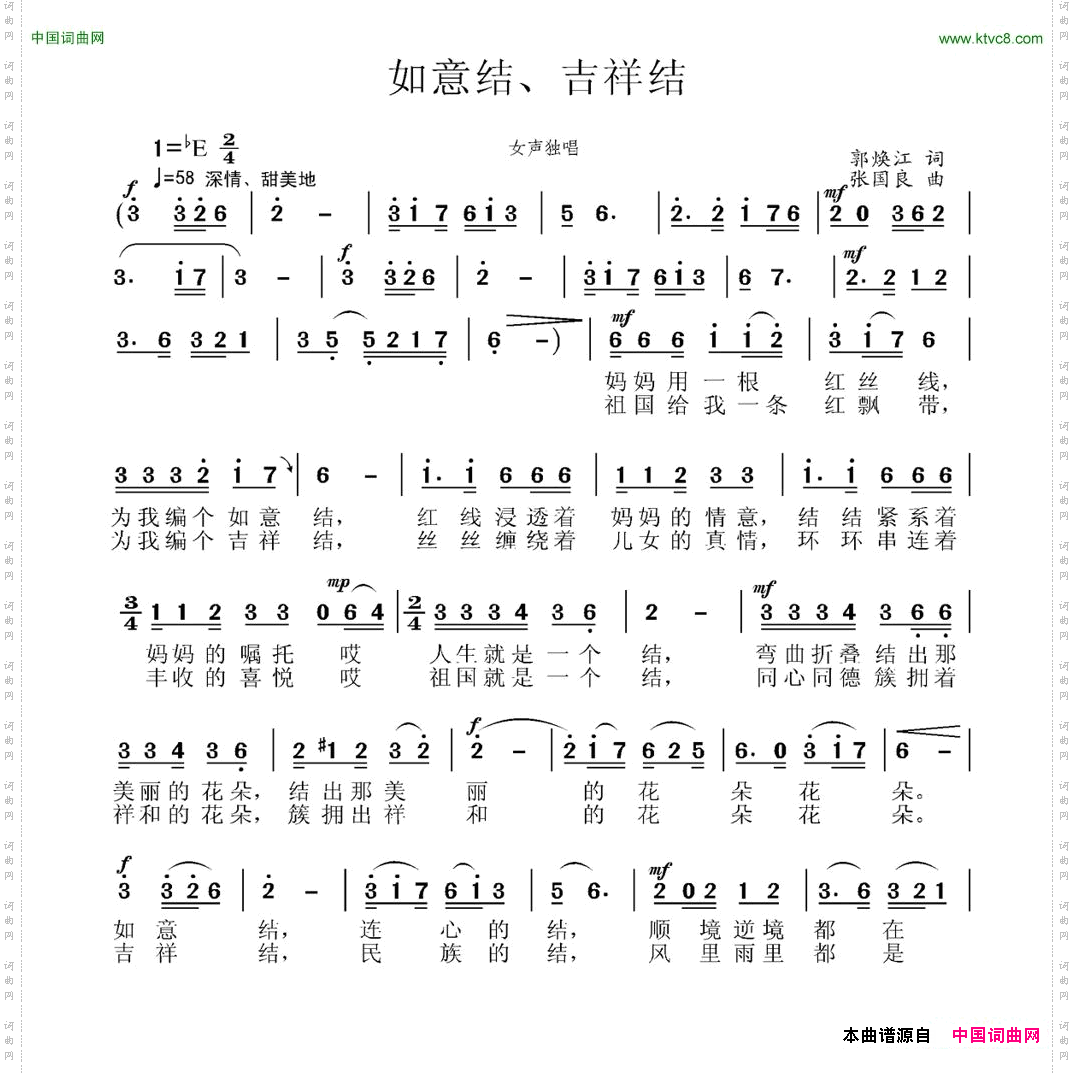 如意结、吉祥结