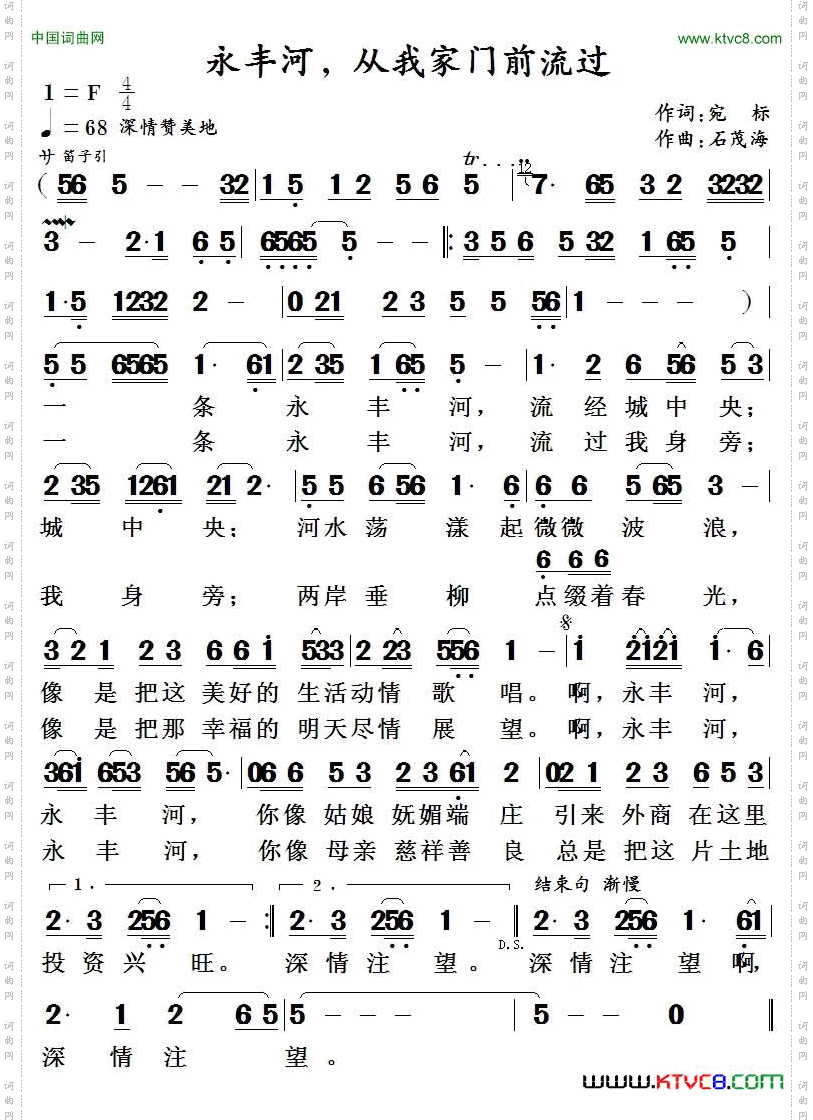 永丰河，从我家门前流过宛标词石茂海曲_永丰河，从我家门前流过宛标  词 石茂海曲