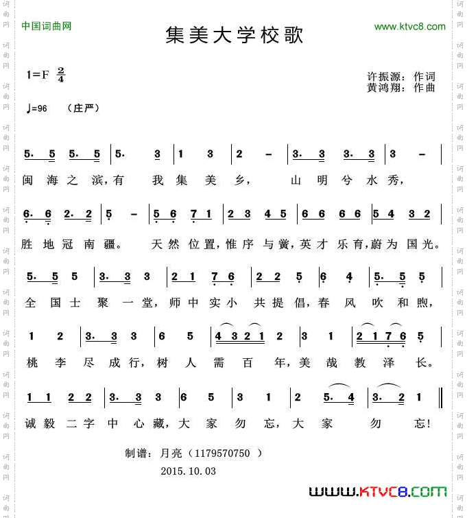 集美大学校歌