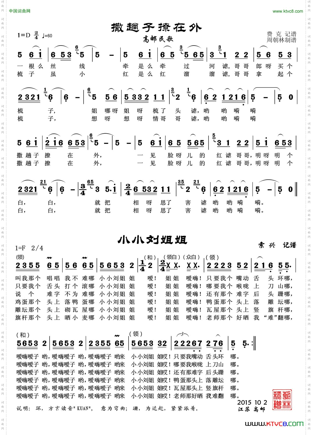 撒趟子撂在外 小小刘姐姐_高邮民歌