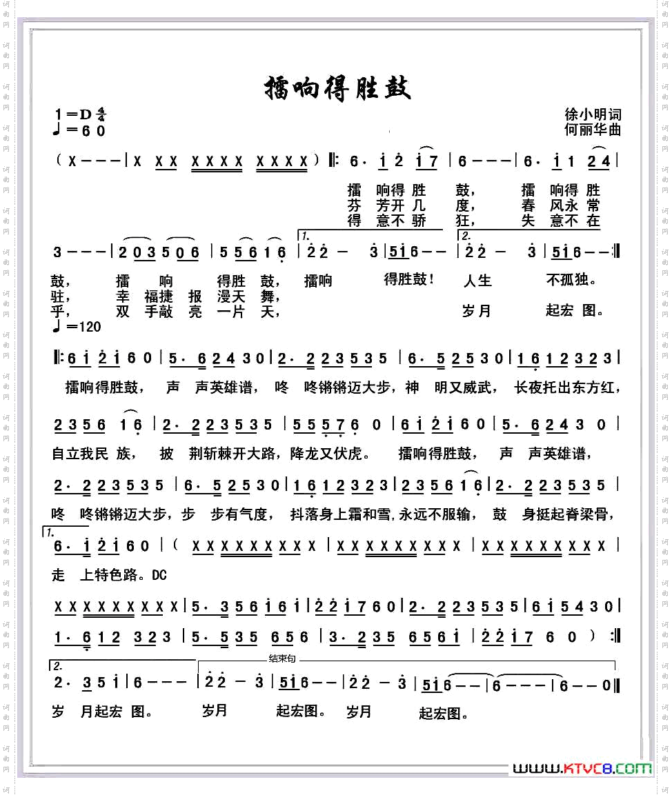 擂响得胜鼓