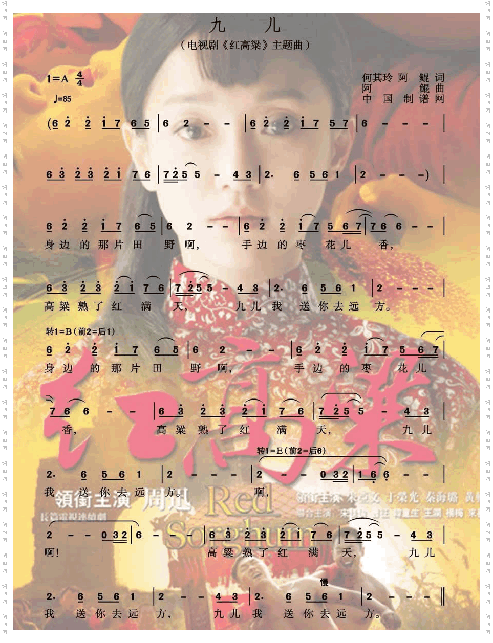 九儿