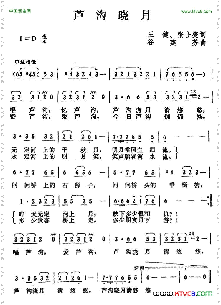 卢沟晓月王健、张士燮词谷建芬曲_卢沟晓月王健、张士燮词 谷建芬曲