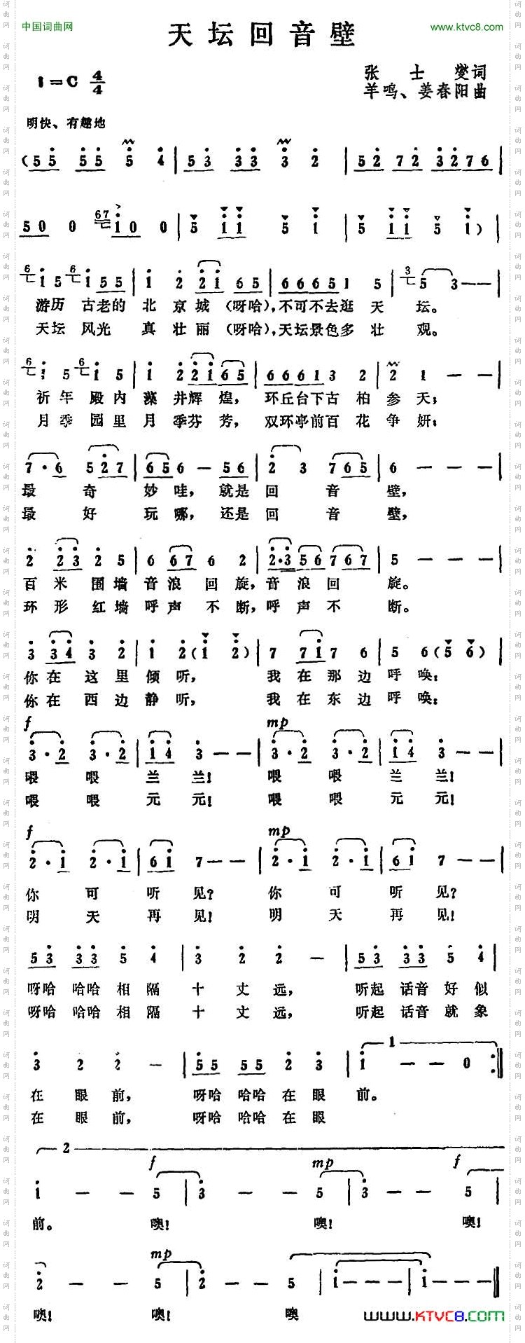 天坛回音壁