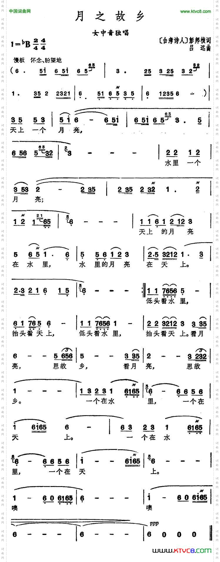 月之故乡_彭邦桢词 吕远曲