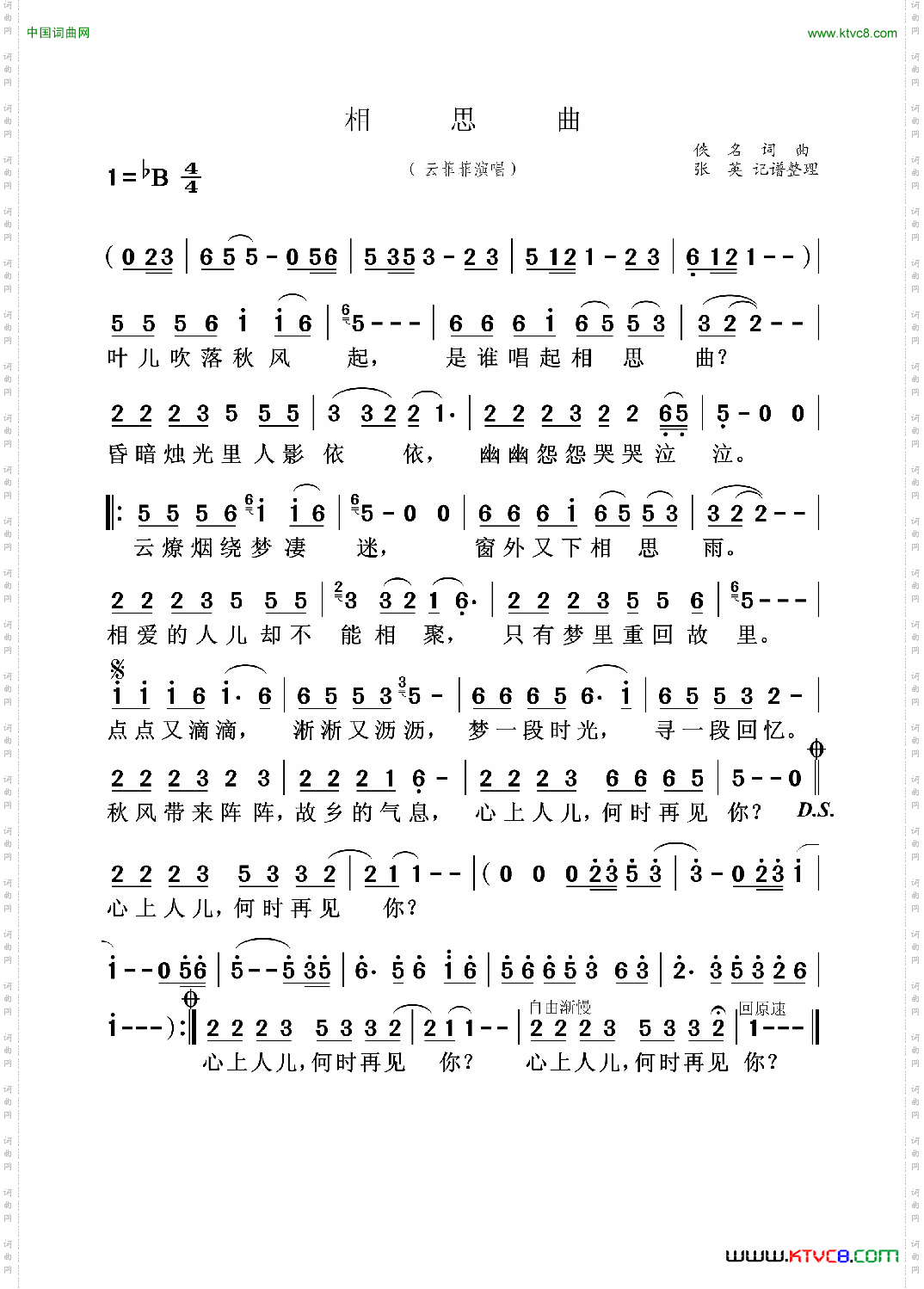 相思曲_云菲菲演唱版