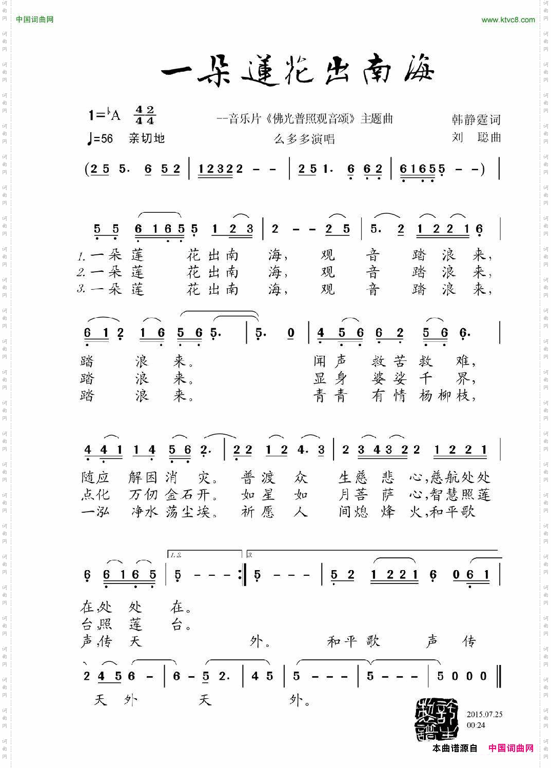 一朵莲花出南海