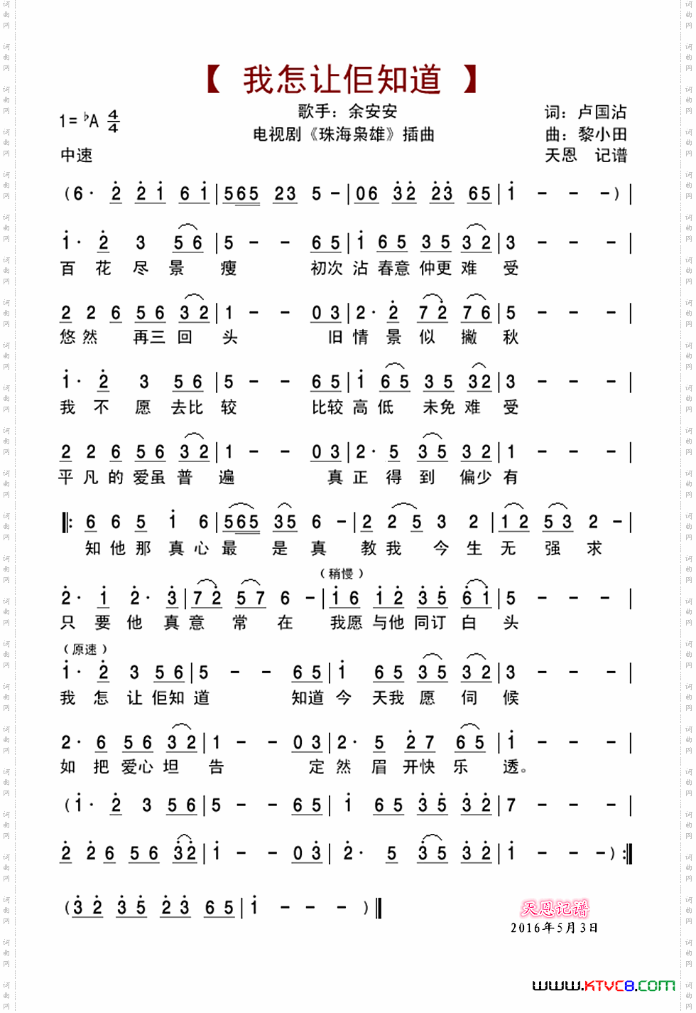 我怎让佢知道电视剧《珠海枭雄》插曲