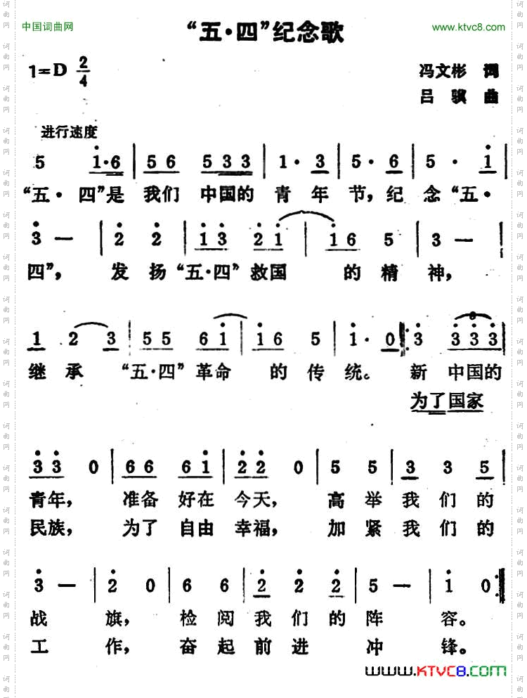 “五四”纪念歌