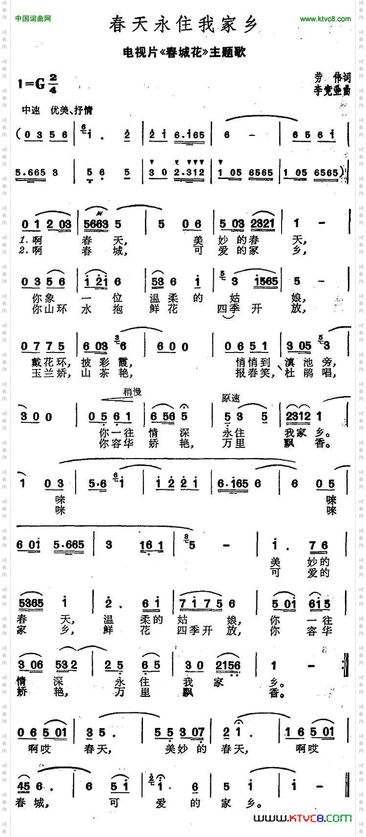 春天永住我家乡电视片《春城花》主题歌
