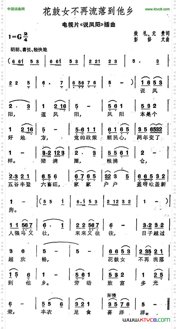 花鼓女不再流落到他乡电视片《说凤阳》插曲