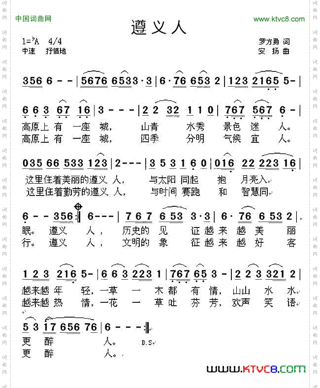 遵义人