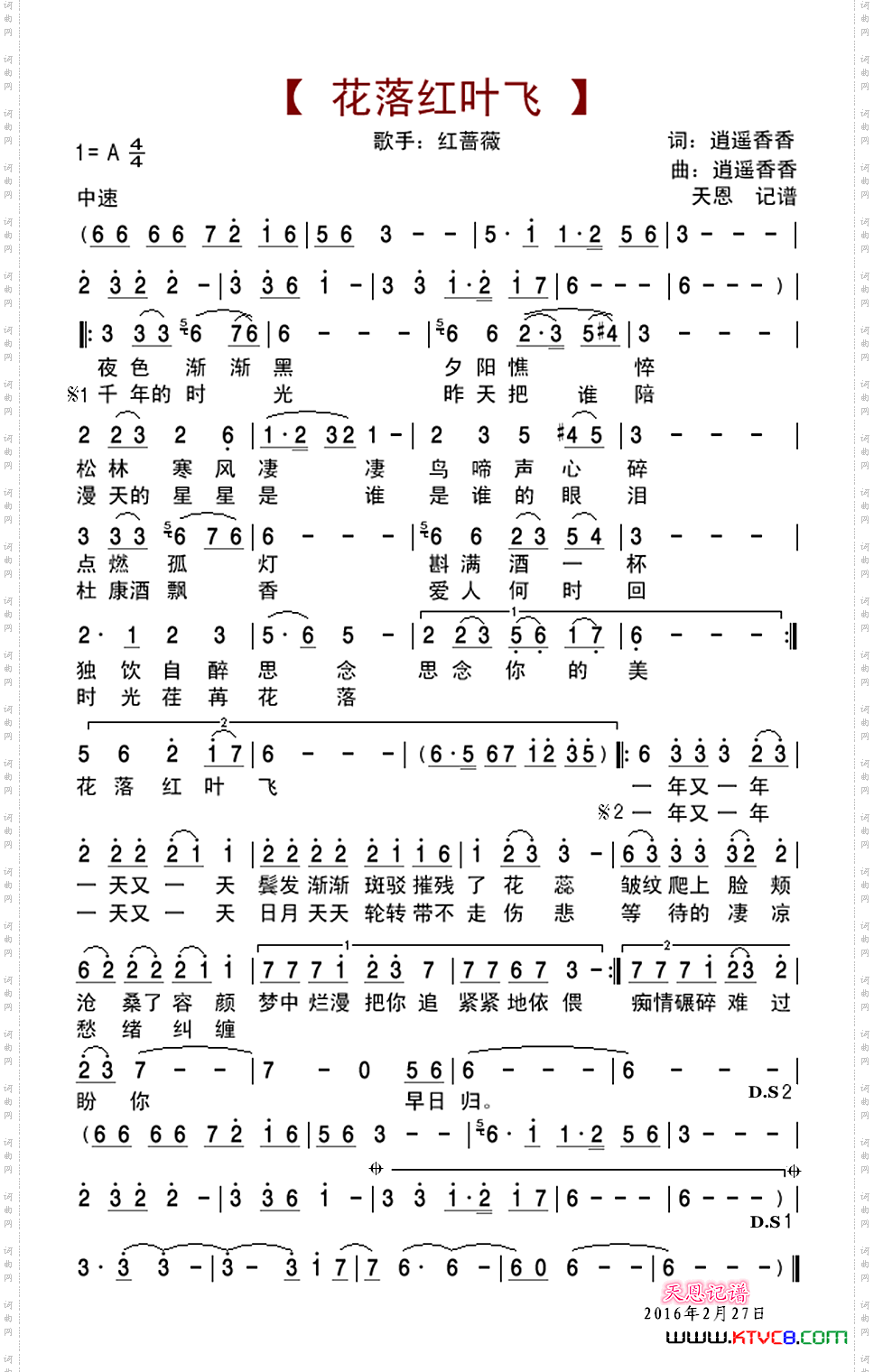 花落红叶飞