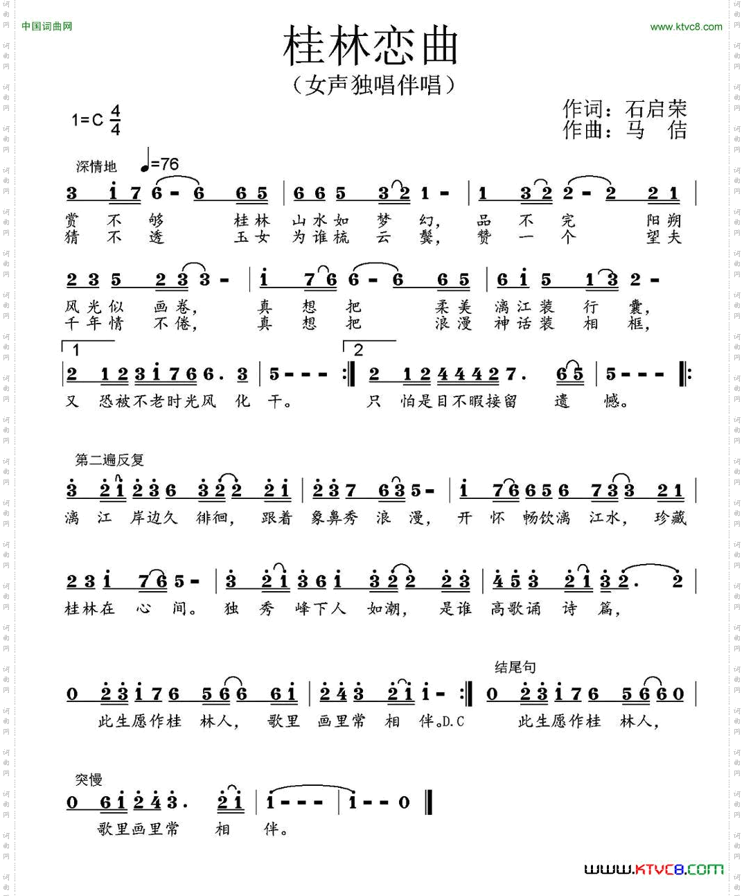 桂林恋曲