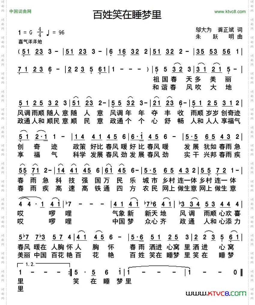 百姓笑在睡梦里