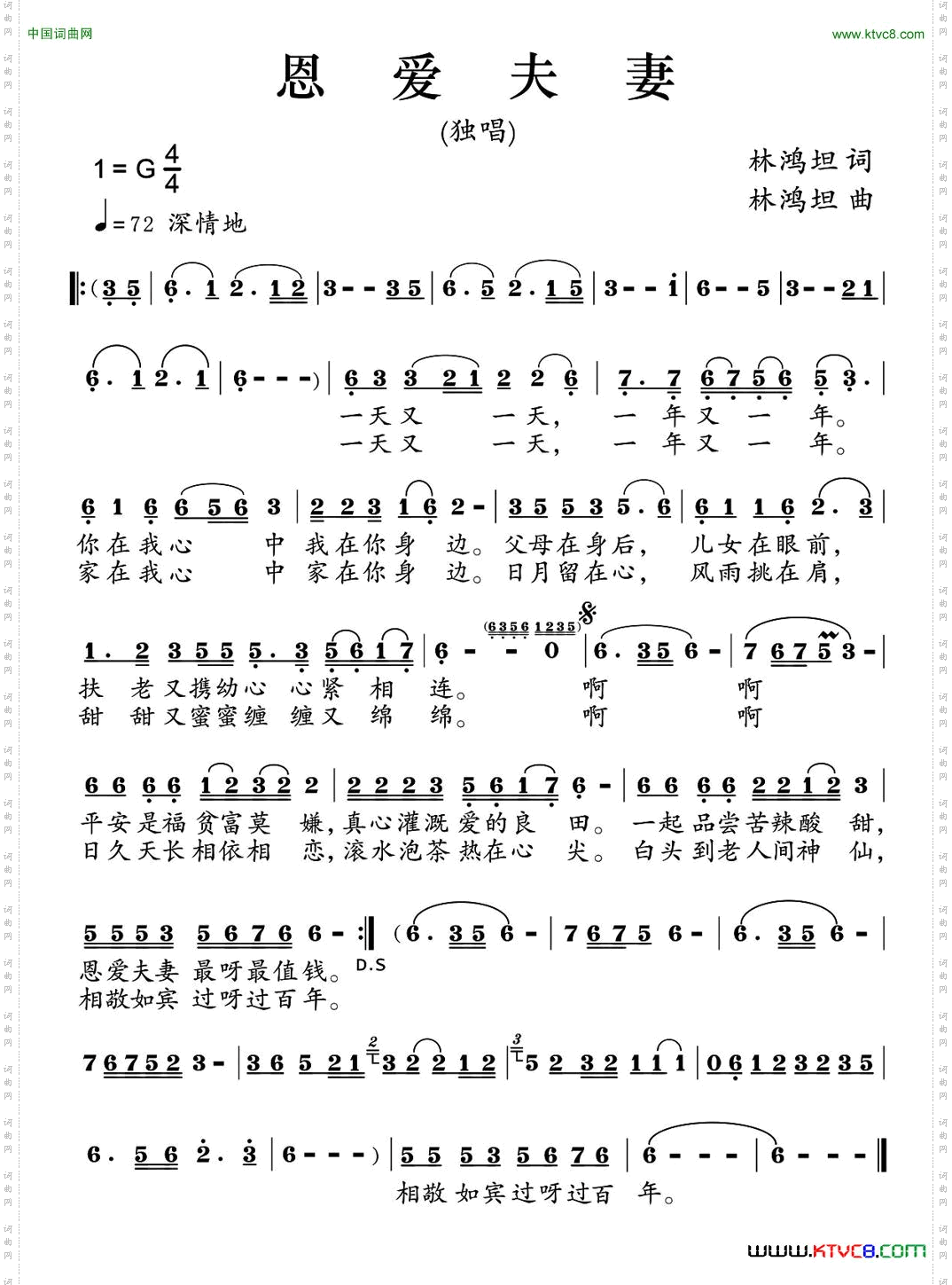 恩爱夫妻林鸿坦词林鸿坦曲