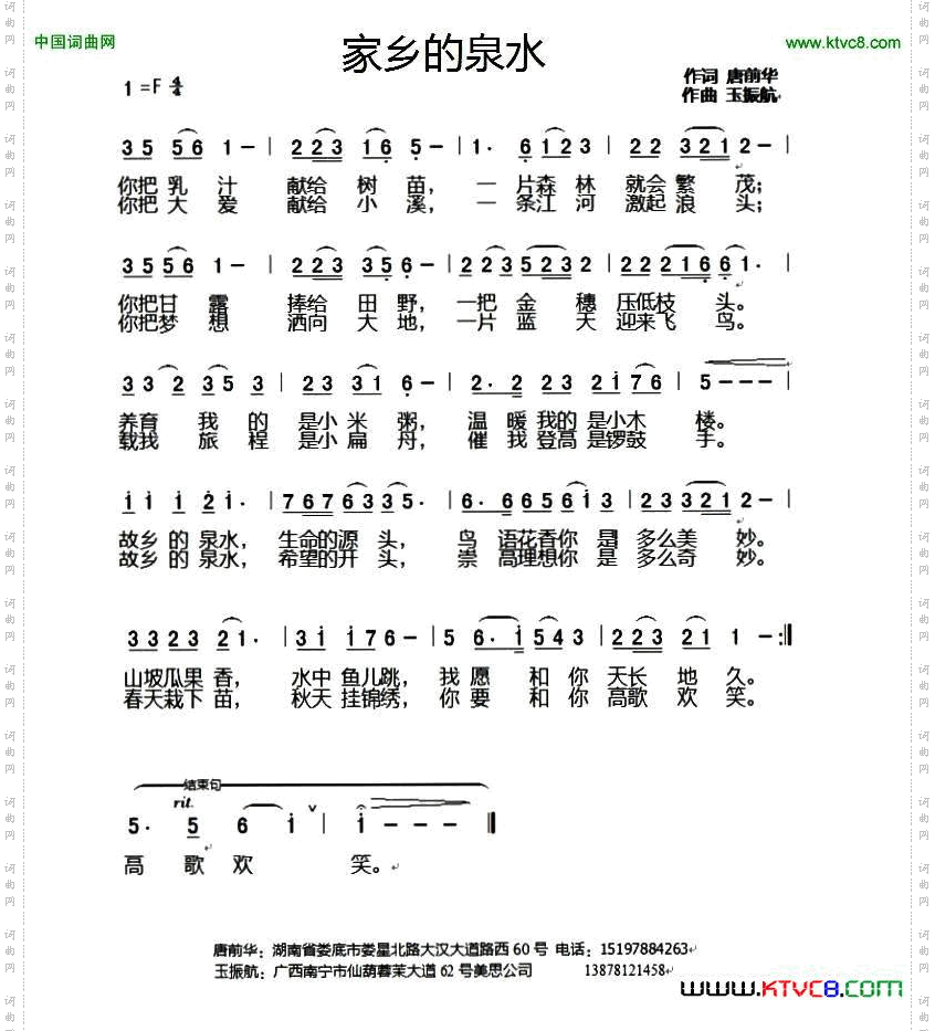 家乡的泉水