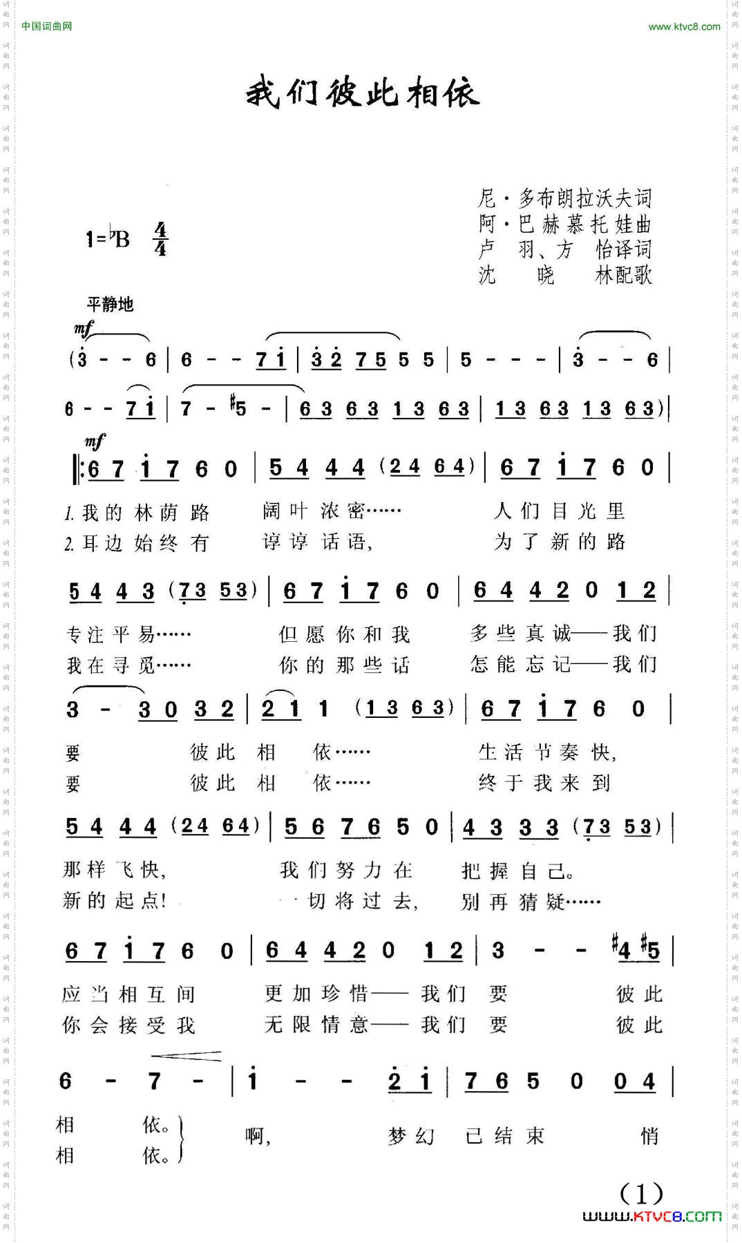 我们彼此相依