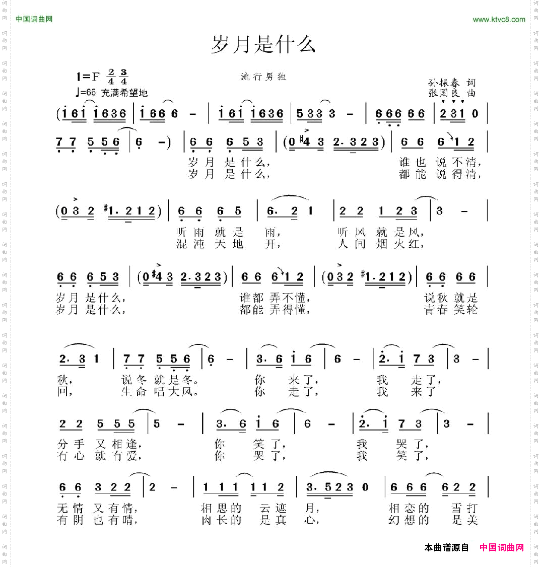 岁月是什么