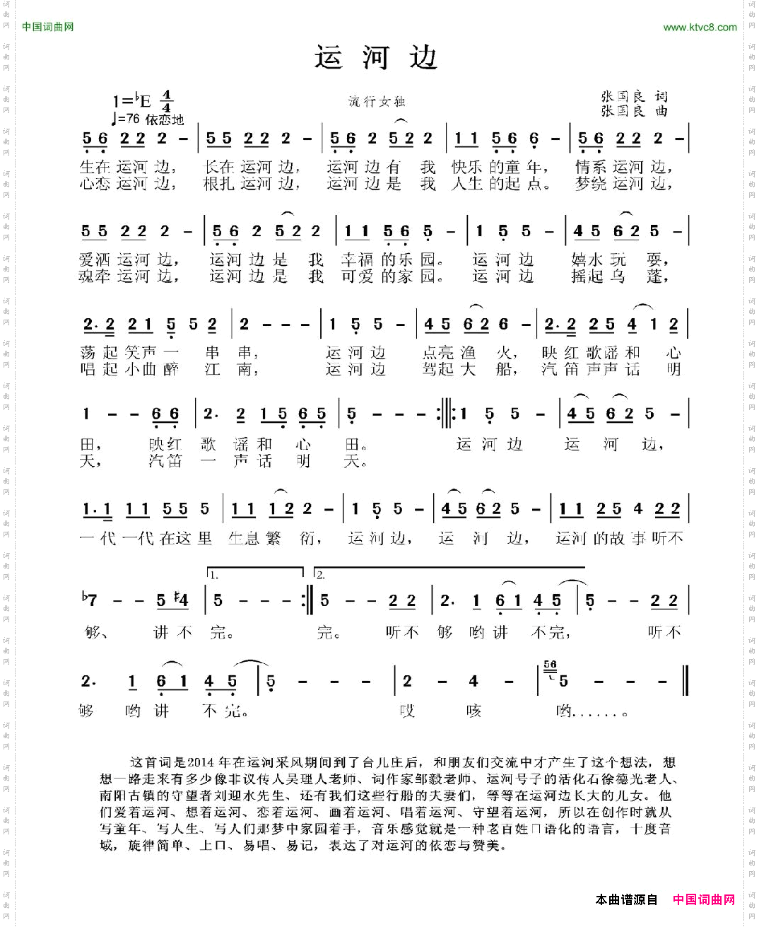 运河边