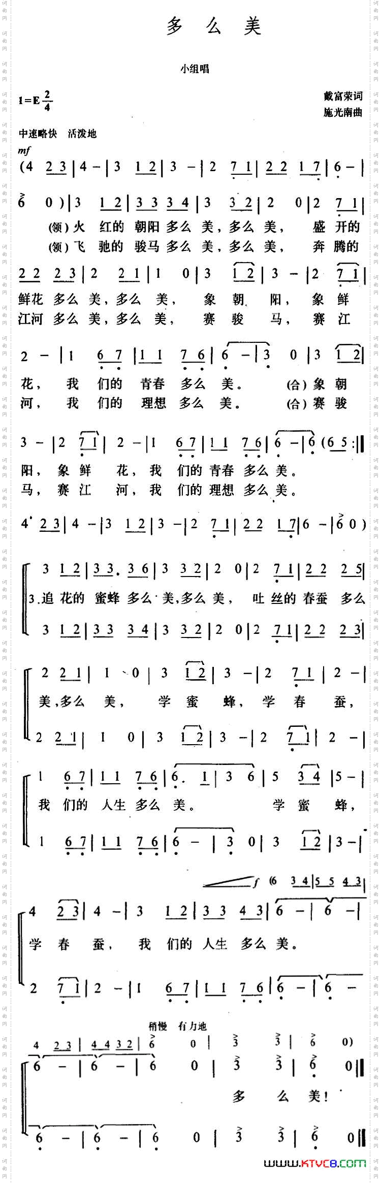 多么美小组唱