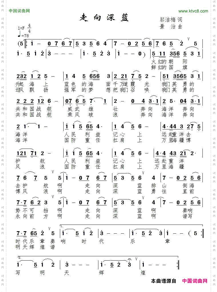 走向深蓝_走向深蓝词 曲