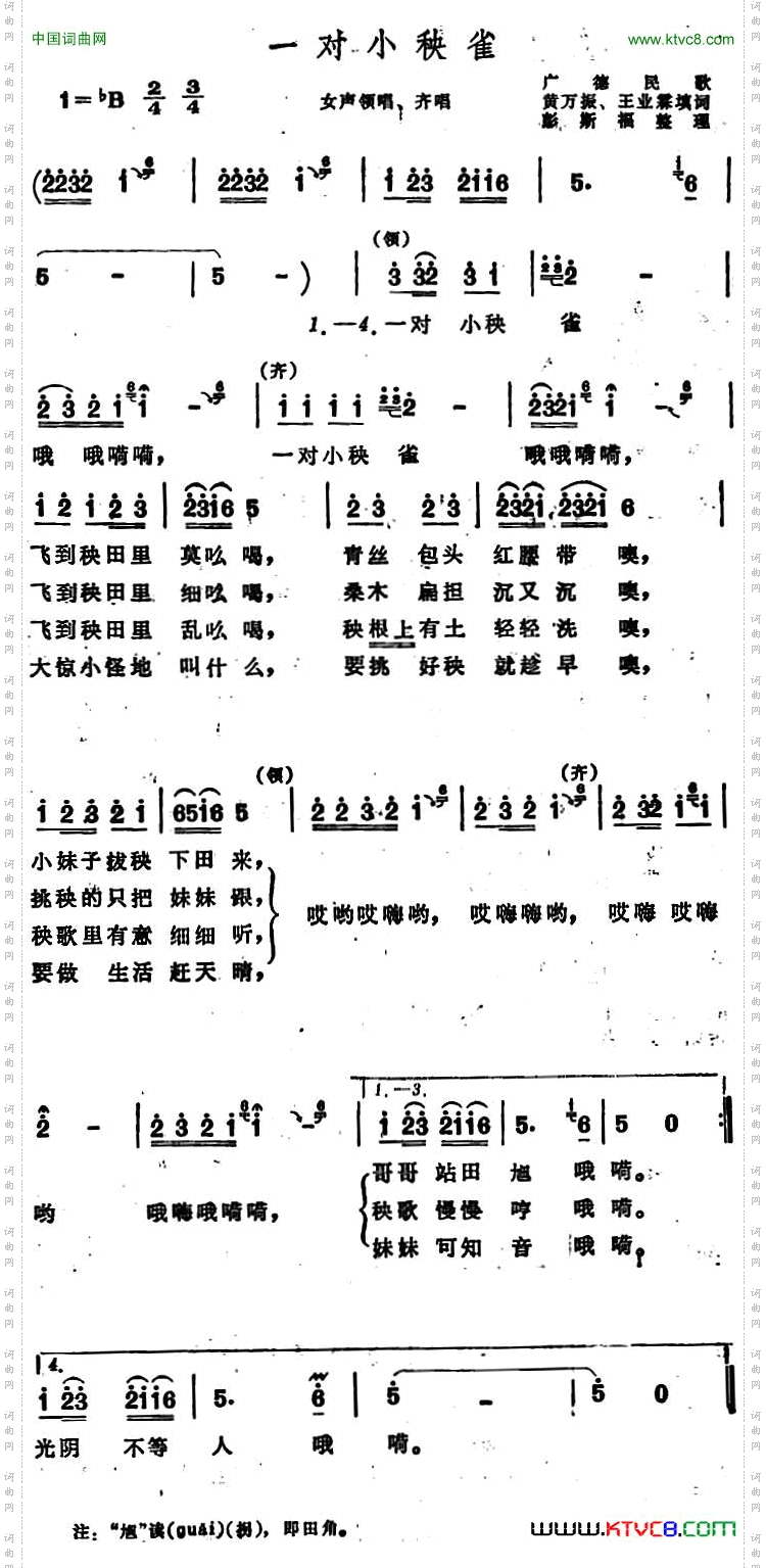 一对小秧雀_ 安徽广德民歌