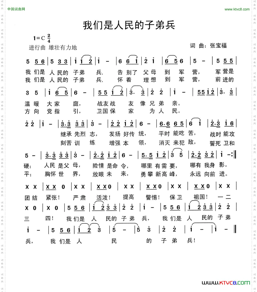 我们是人民的子弟兵