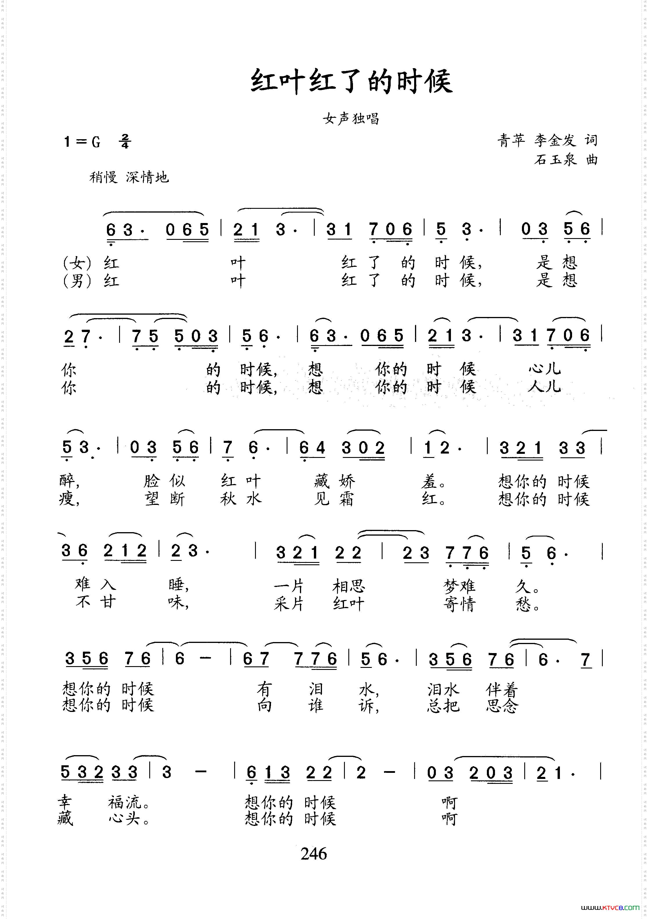 红叶红了的时候（青苹 李金发词 石玉泉曲）
