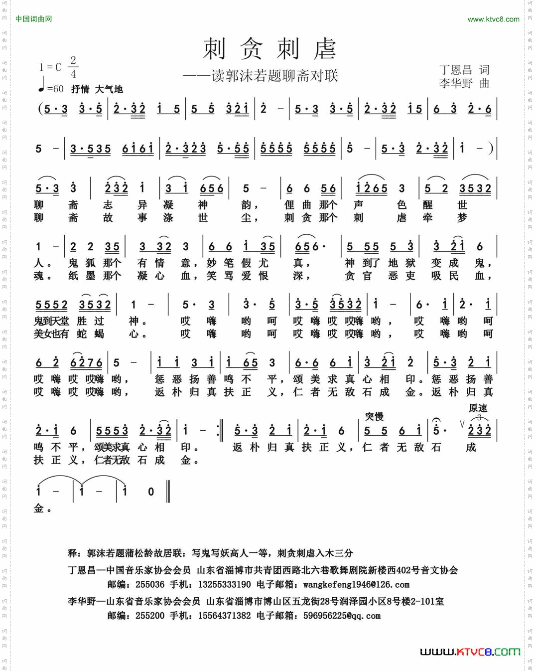 刺贪刺虐