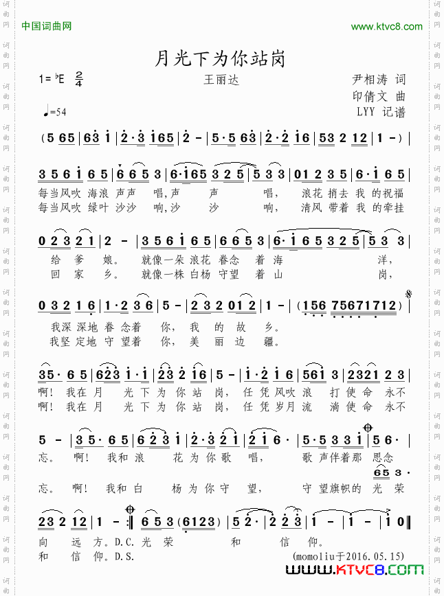 月光下为你站岗