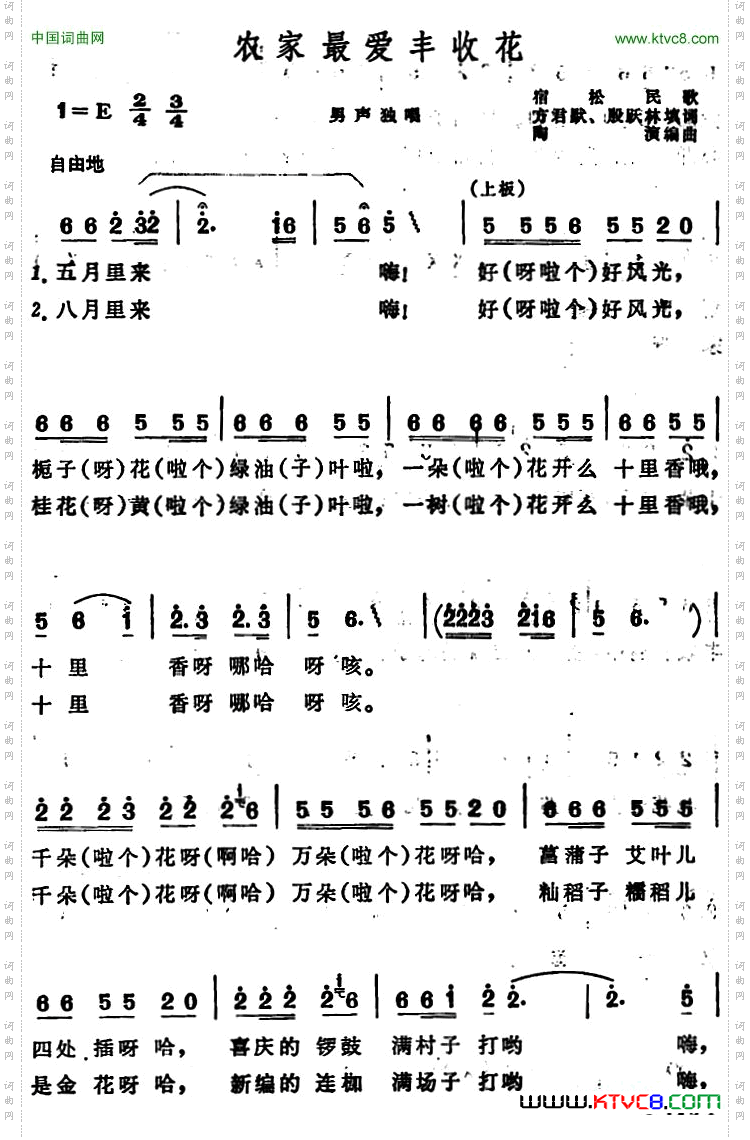 农家最爱丰收花安徽宿松民歌_农家最爱丰收花 安徽宿松民歌