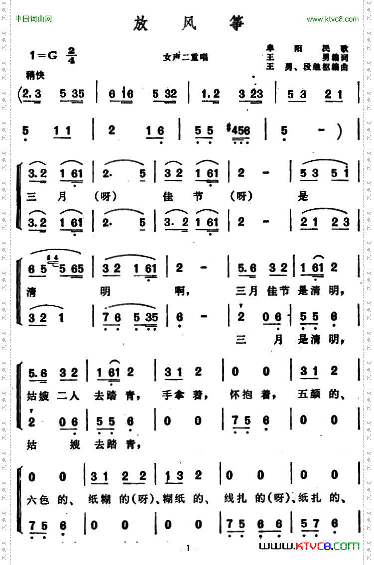 放风筝_安徽阜阳民歌、二重唱