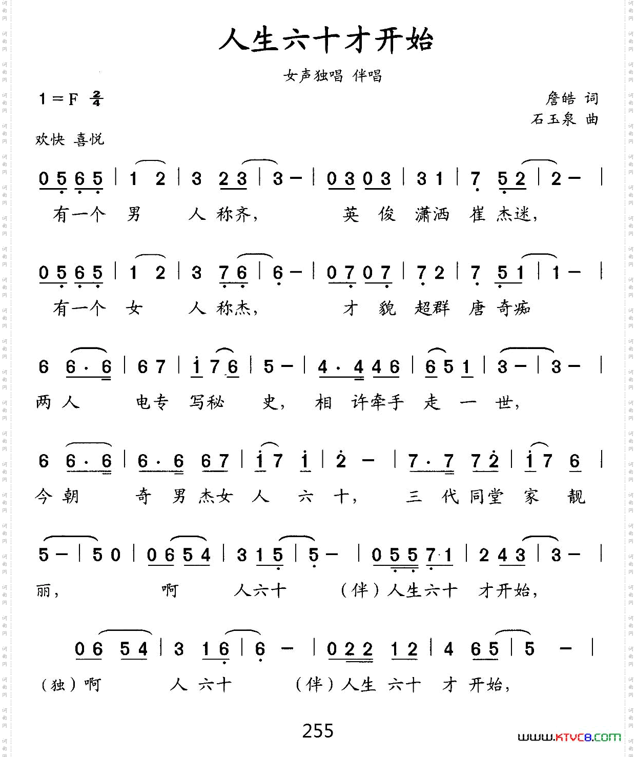 人生六十才开始